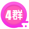 李欢育儿4群模板解答